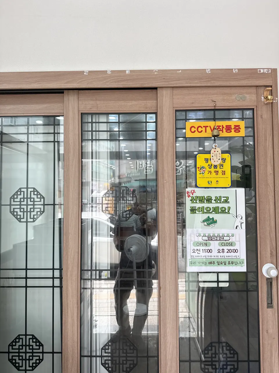 수리 후 닫힌 전통 문양 유리 슬라이딩 중문